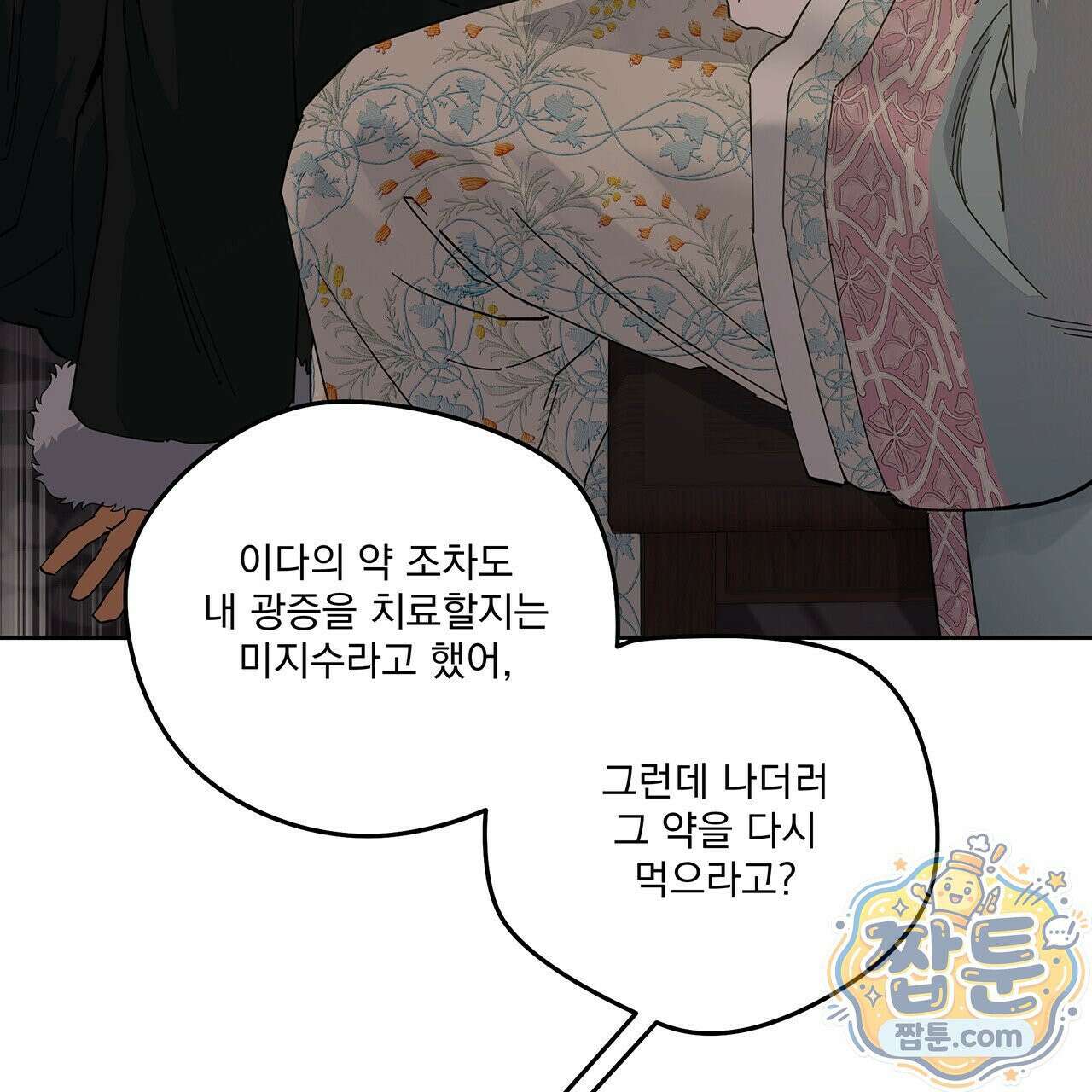 안티도트 89화 68