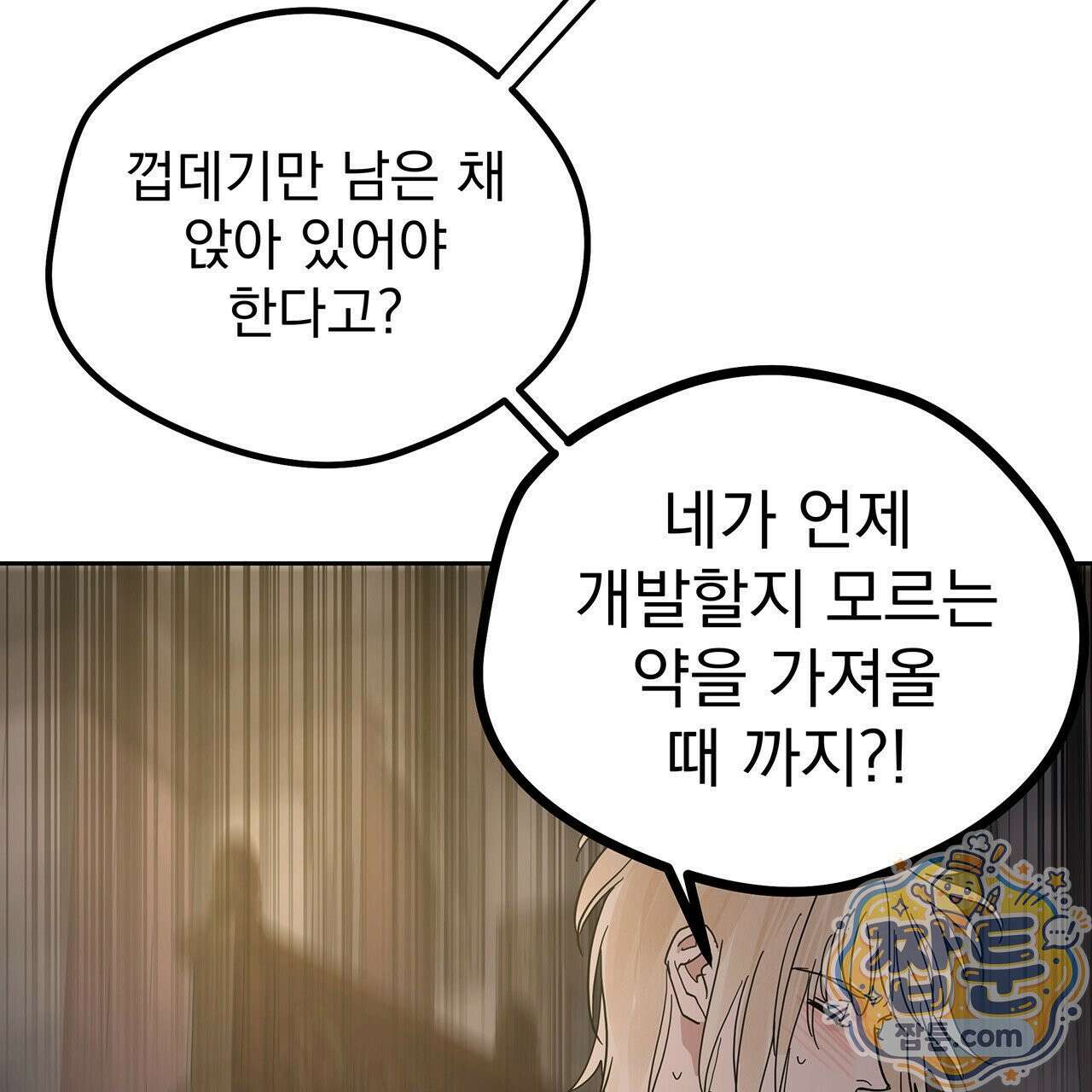안티도트 89화 69