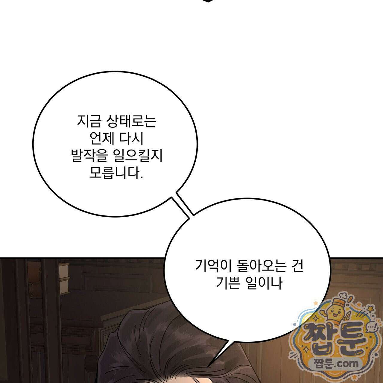 안티도트 89화 71