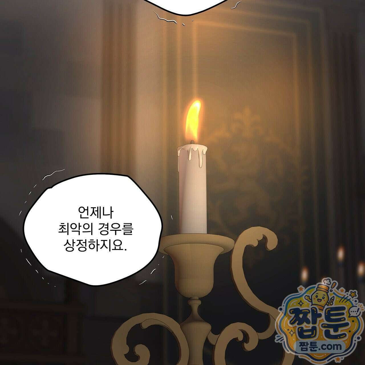 안티도트 89화 75