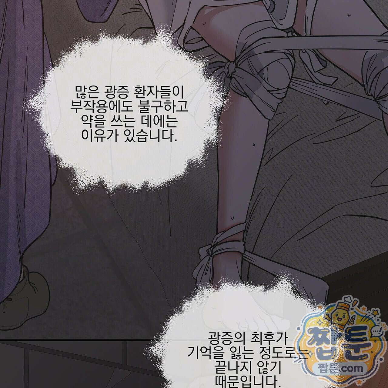 안티도트 89화 80