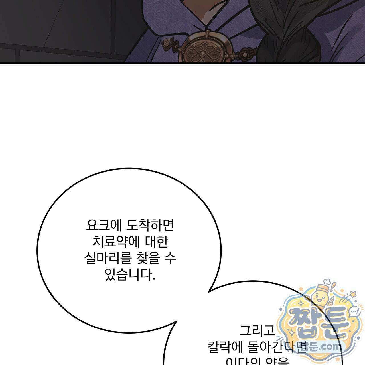 안티도트 89화 82