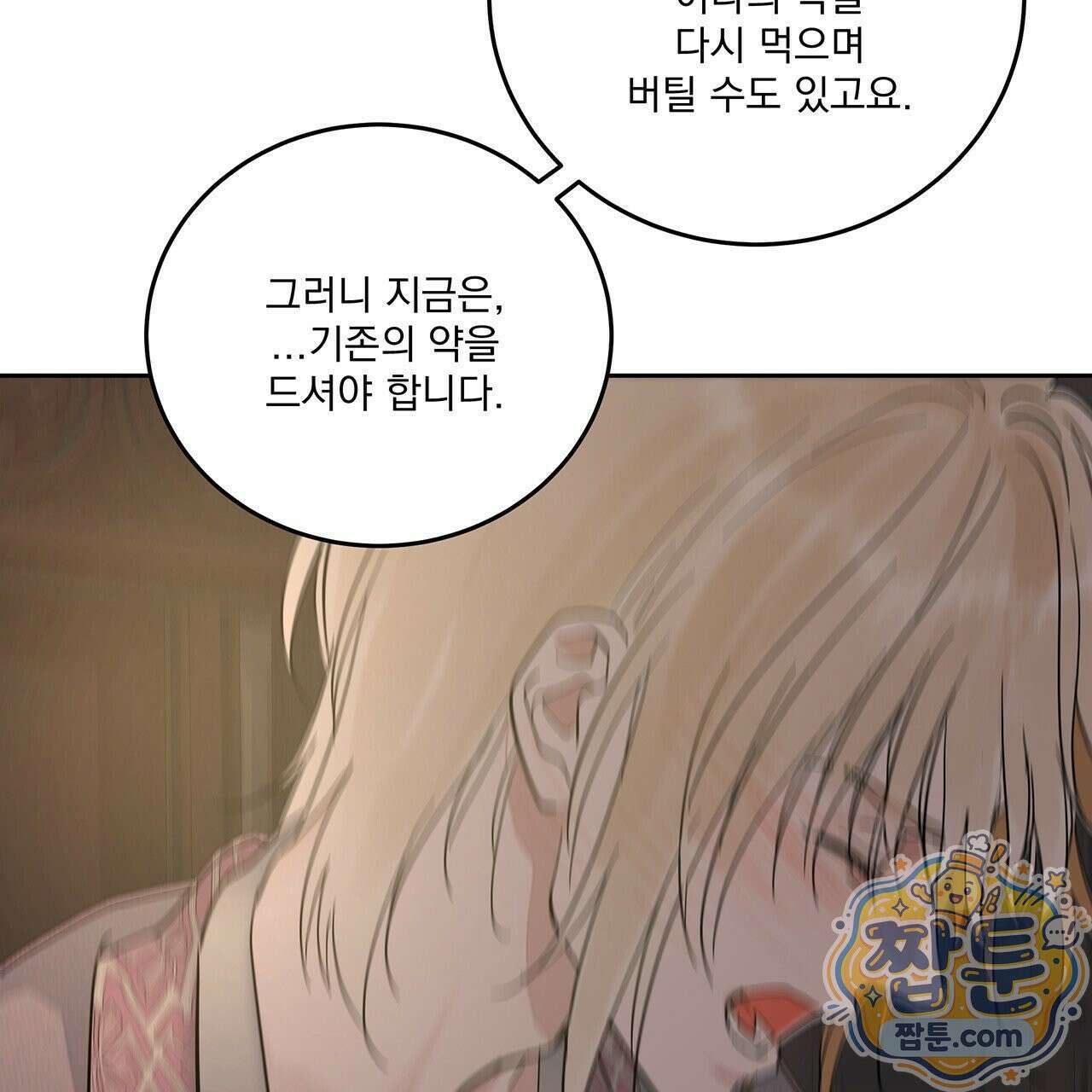 안티도트 89화 83