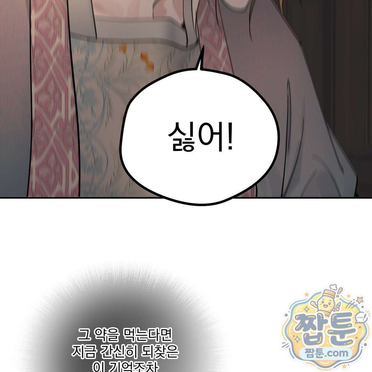 안티도트 89화 84