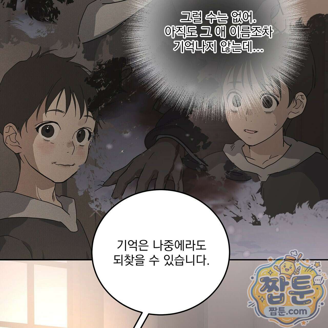 안티도트 89화 86