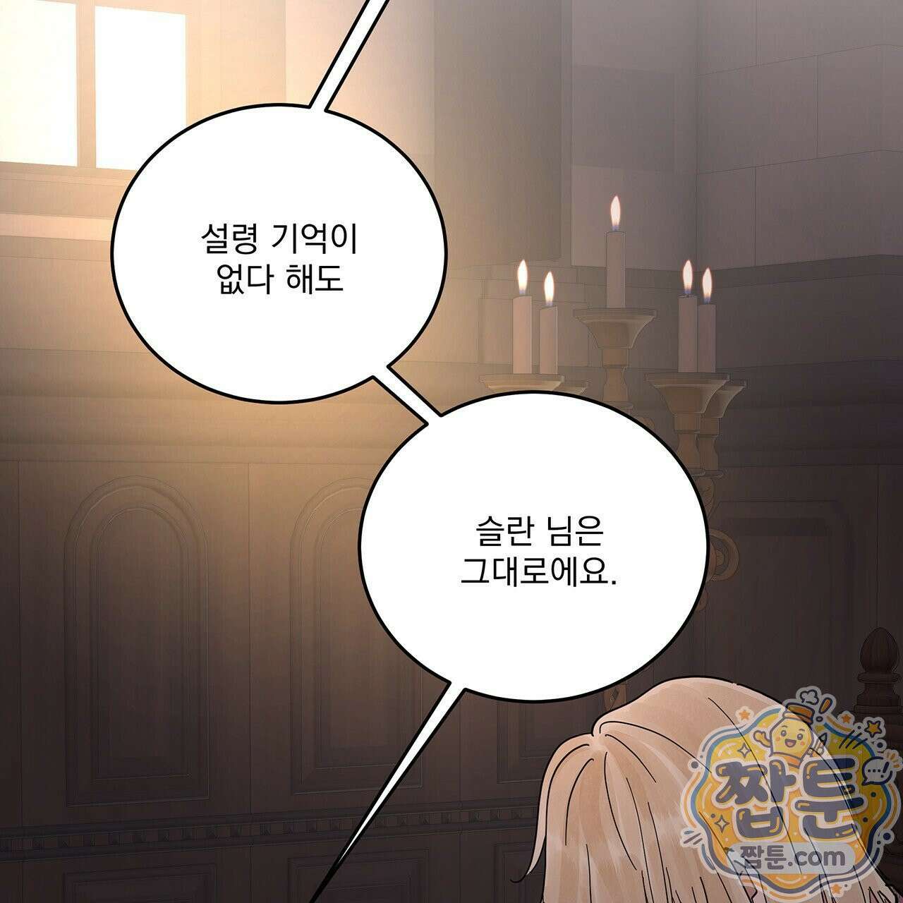 안티도트 89화 87