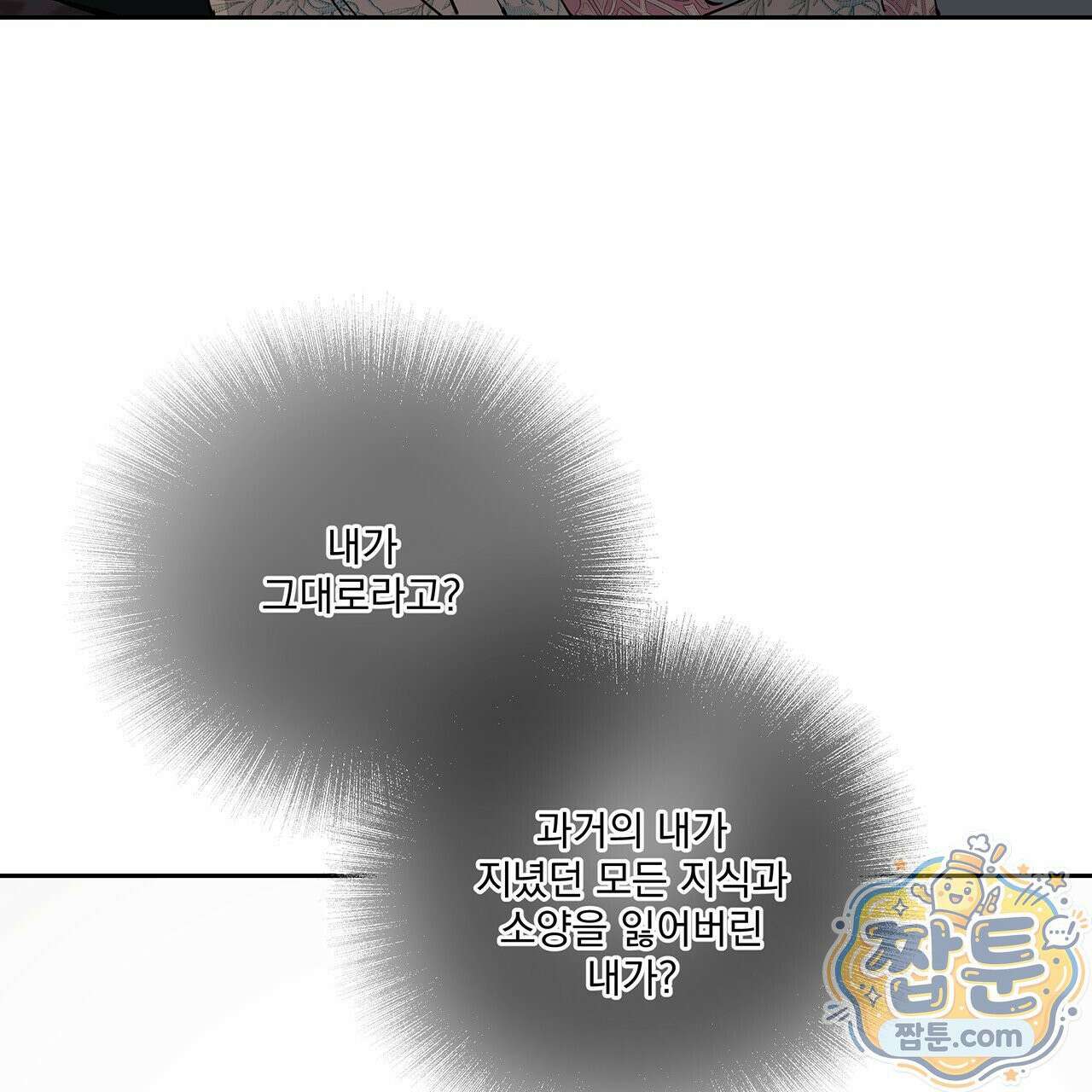 안티도트 89화 89