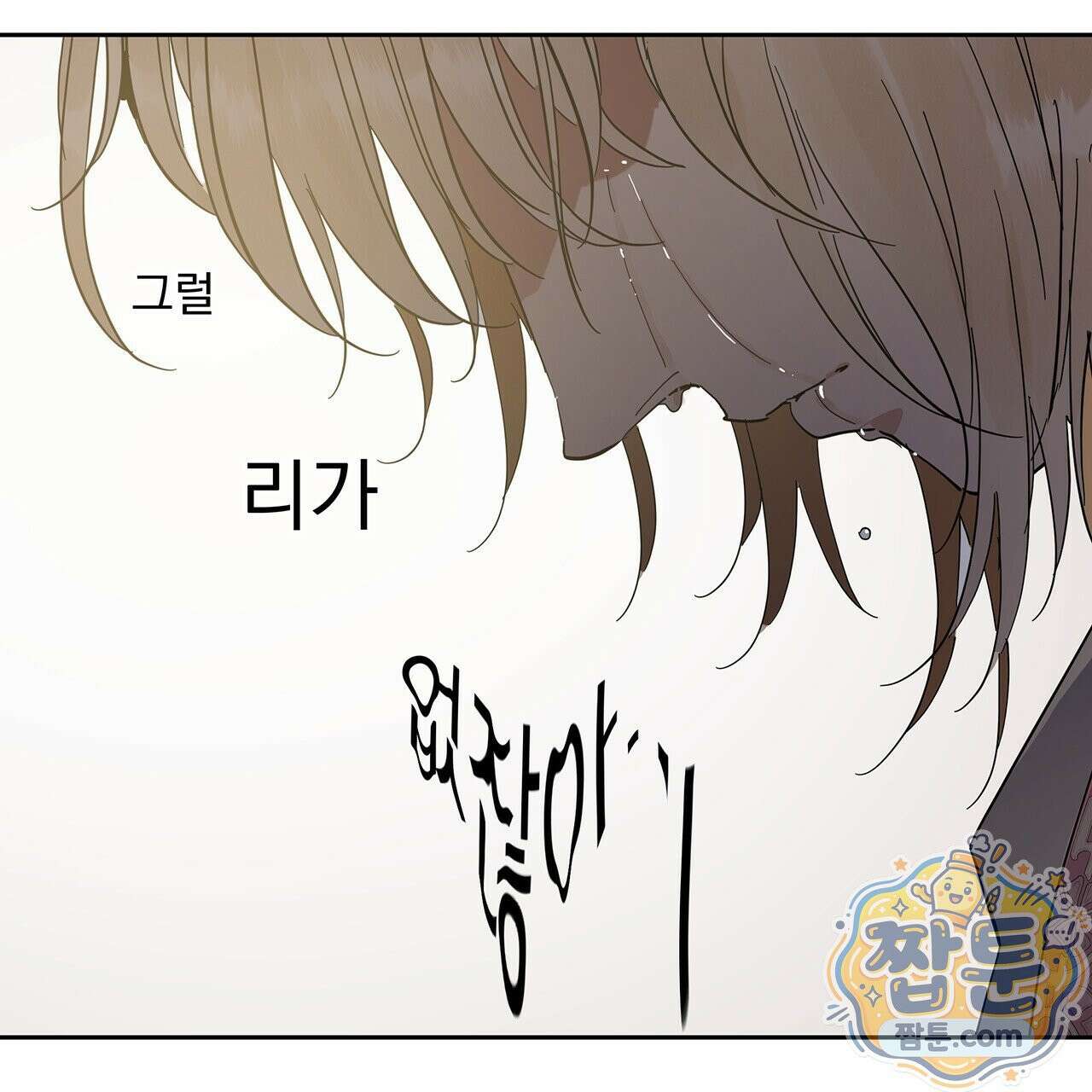 안티도트 89화 92