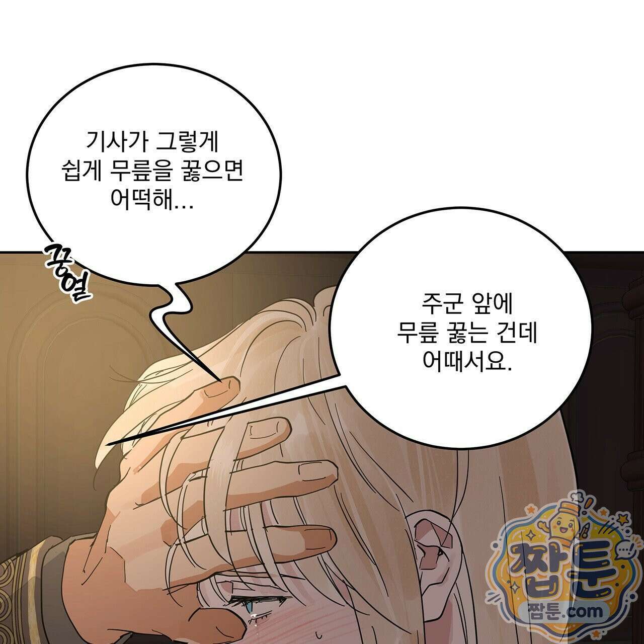 안티도트 89화 106
