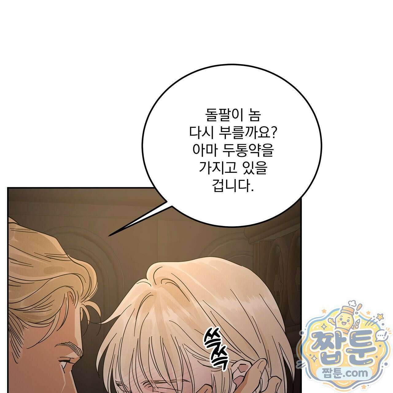 안티도트 89화 108