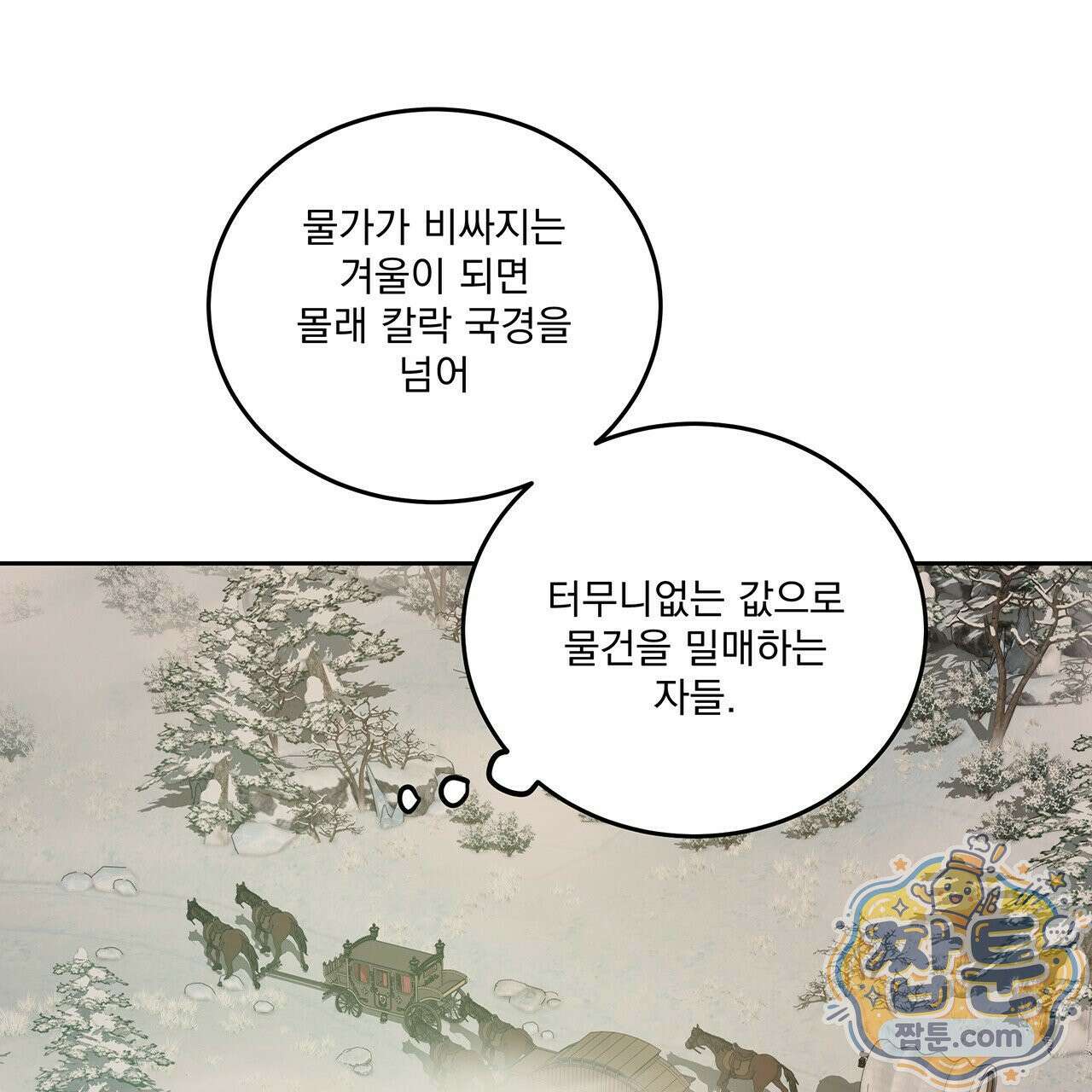안티도트 89화 117