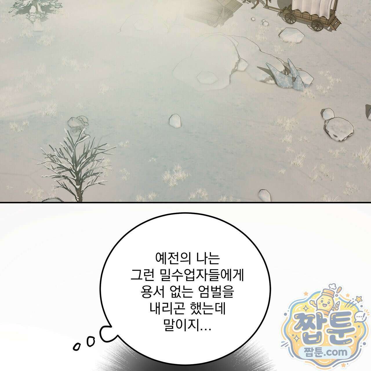 안티도트 89화 118