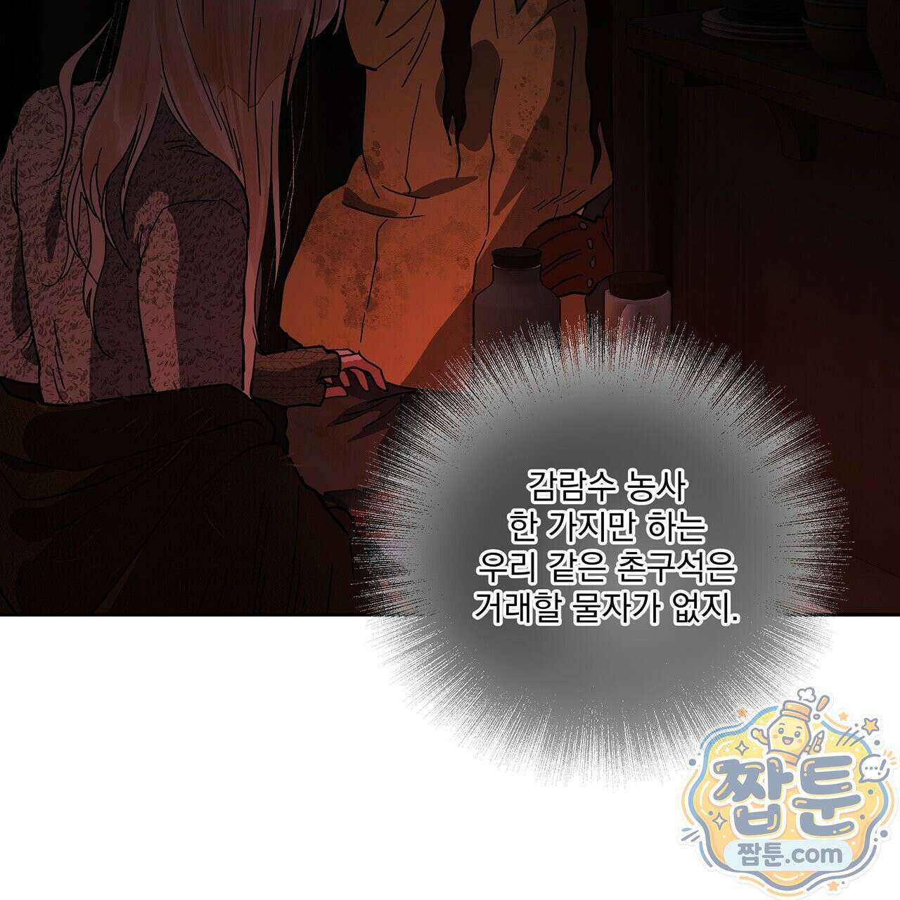 안티도트 89화 122
