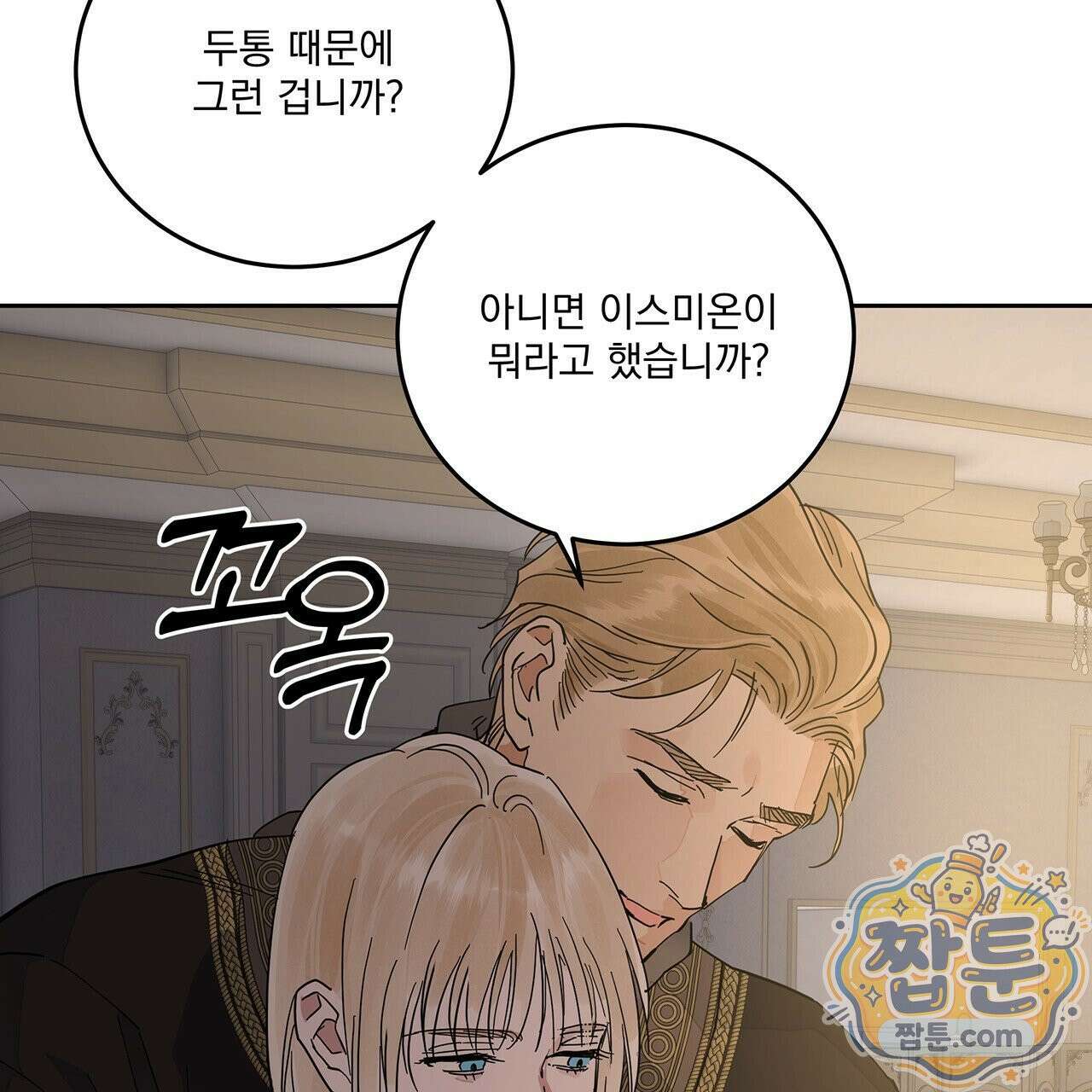 안티도트 89화 128