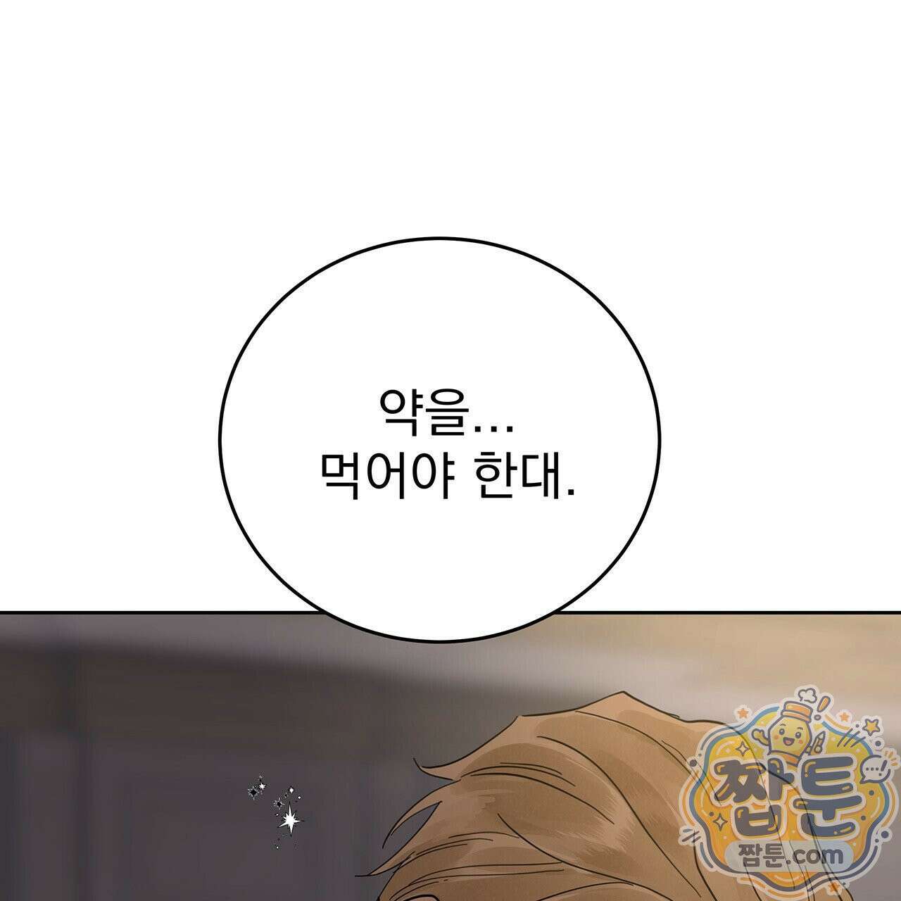 안티도트 89화 130