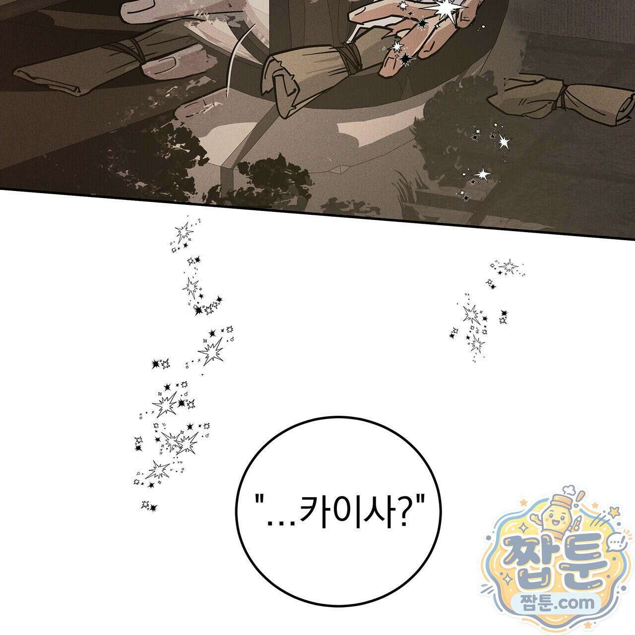 안티도트 89화 143