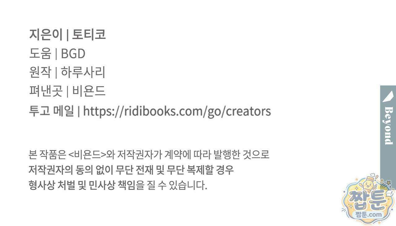 안티도트 89화 146