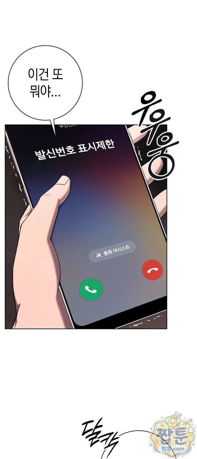 귀환했는데 입대 전날이다 92화 4