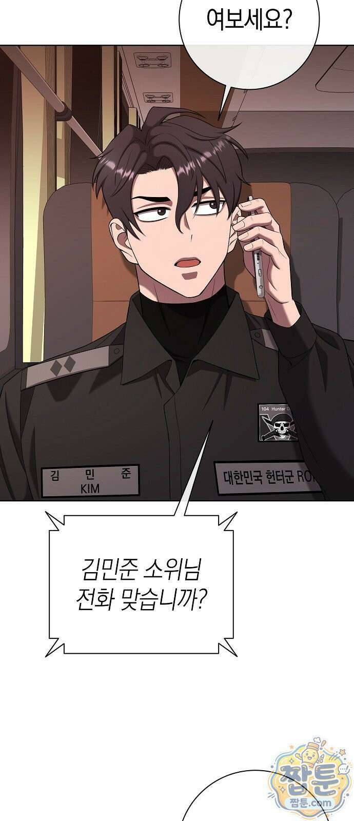 귀환했는데 입대 전날이다 92화 5