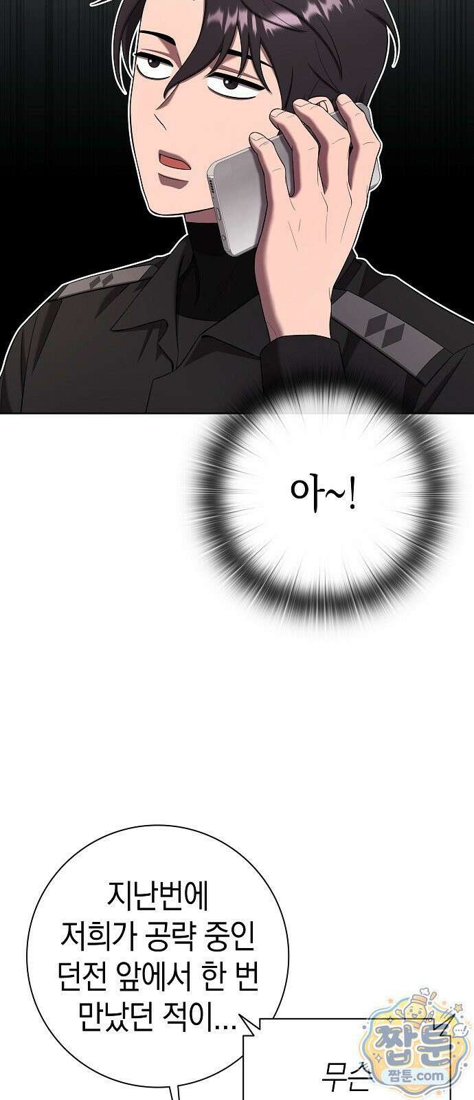 귀환했는데 입대 전날이다 92화 12