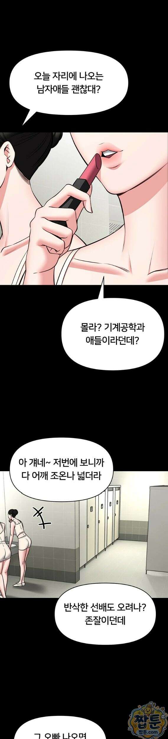 호신술 가르쳐드립니다 37화 1