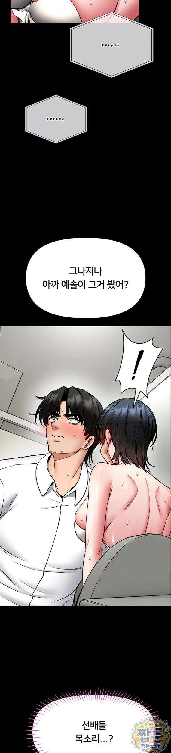 호신술 가르쳐드립니다 37화 5
