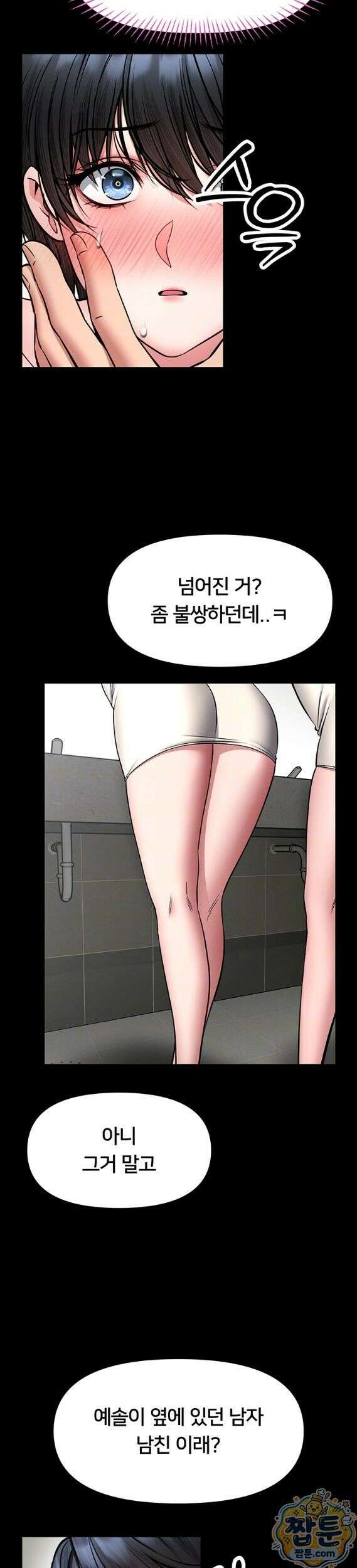호신술 가르쳐드립니다 37화 6
