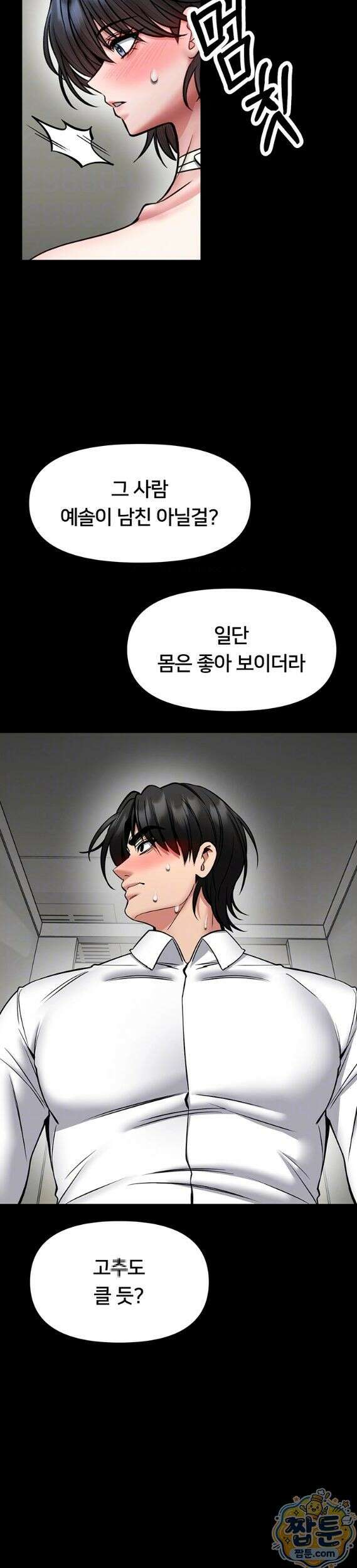 호신술 가르쳐드립니다 37화 7