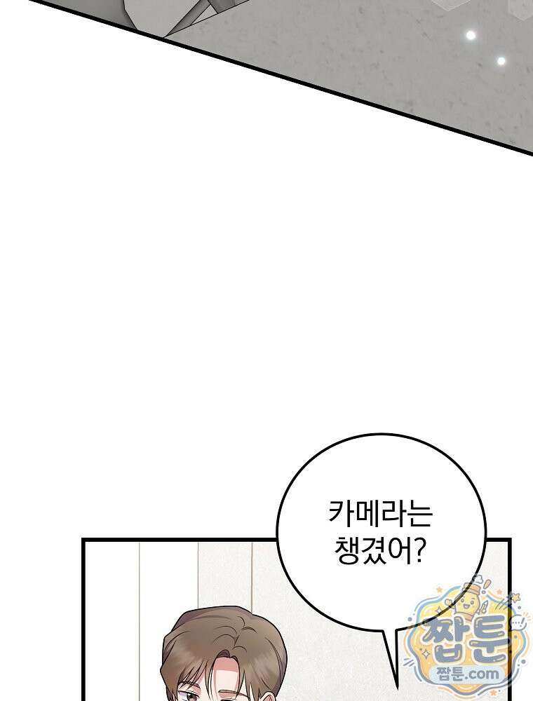 0살부터 슈퍼스타 94화 5