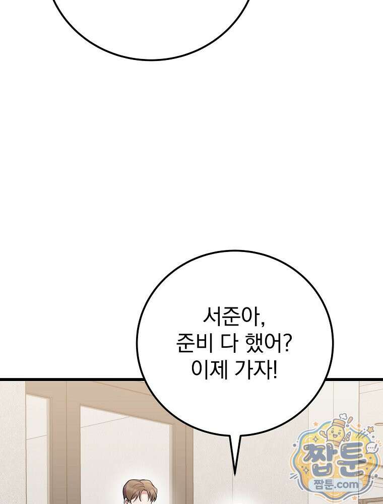 0살부터 슈퍼스타 94화 7