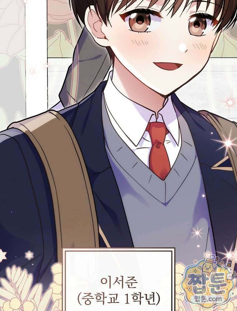 0살부터 슈퍼스타 94화 15