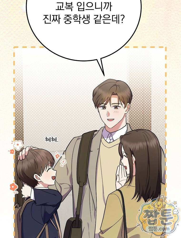 0살부터 슈퍼스타 94화 17