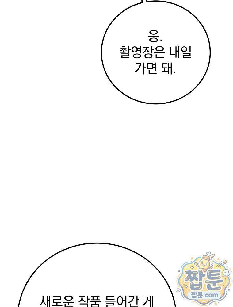 0살부터 슈퍼스타 94화 20