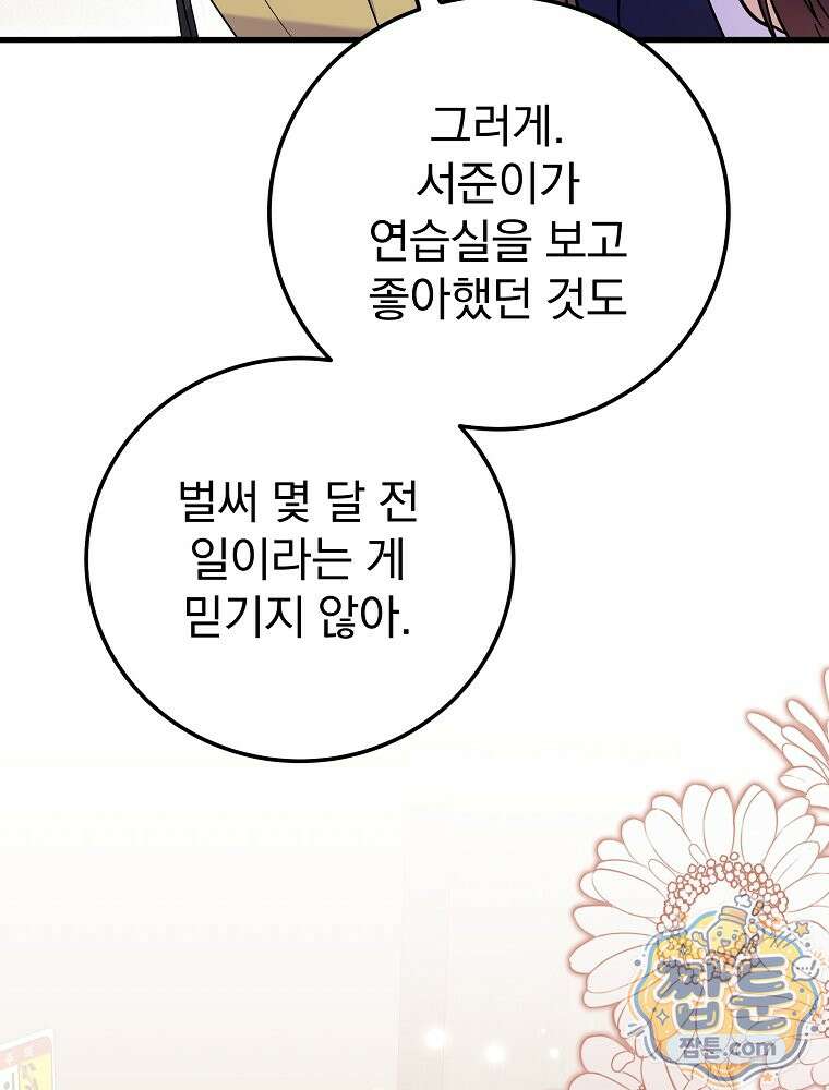 0살부터 슈퍼스타 94화 22