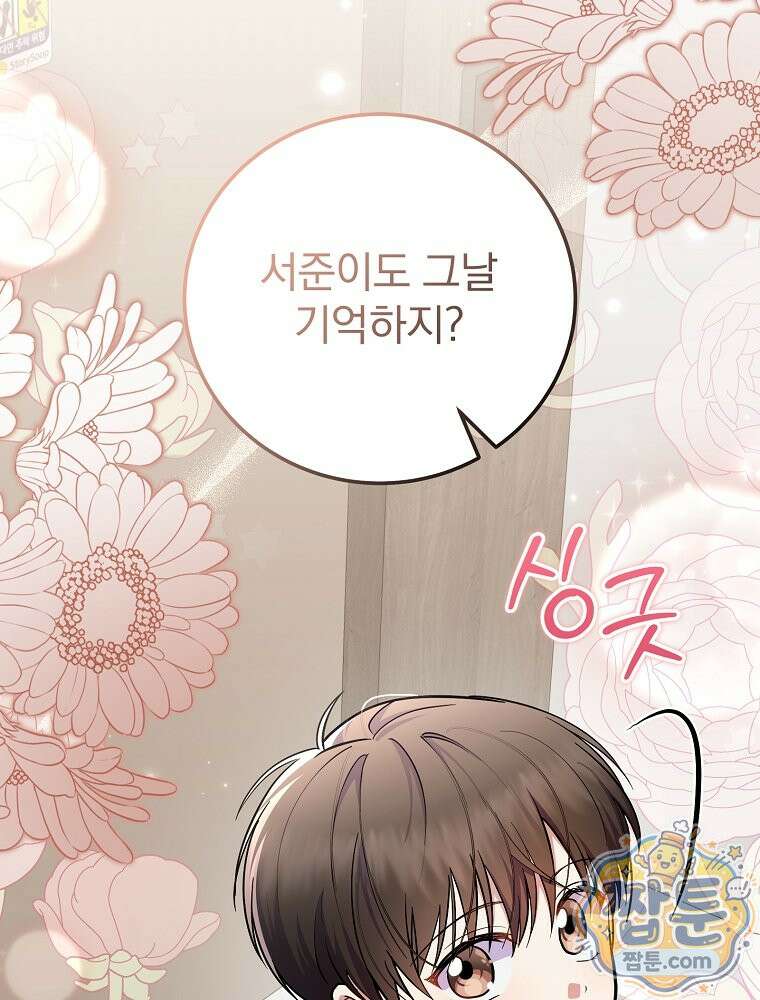 0살부터 슈퍼스타 94화 23