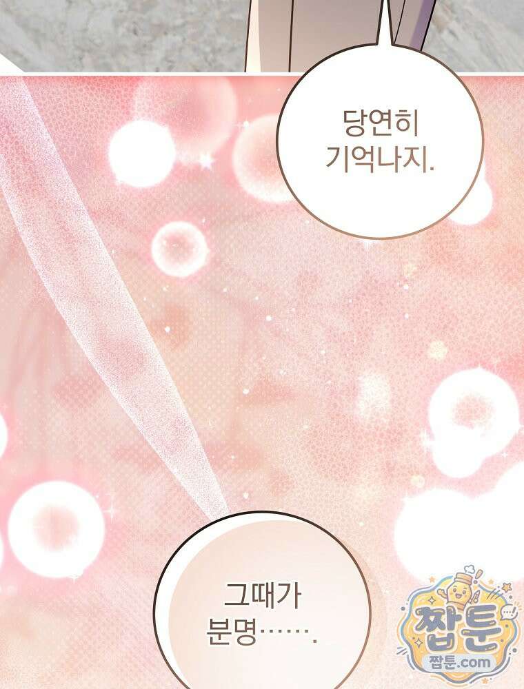 0살부터 슈퍼스타 94화 25