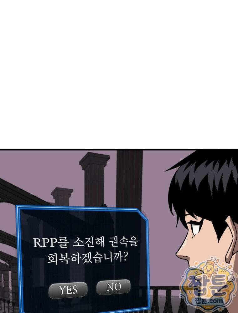 S급 집사 51화 4