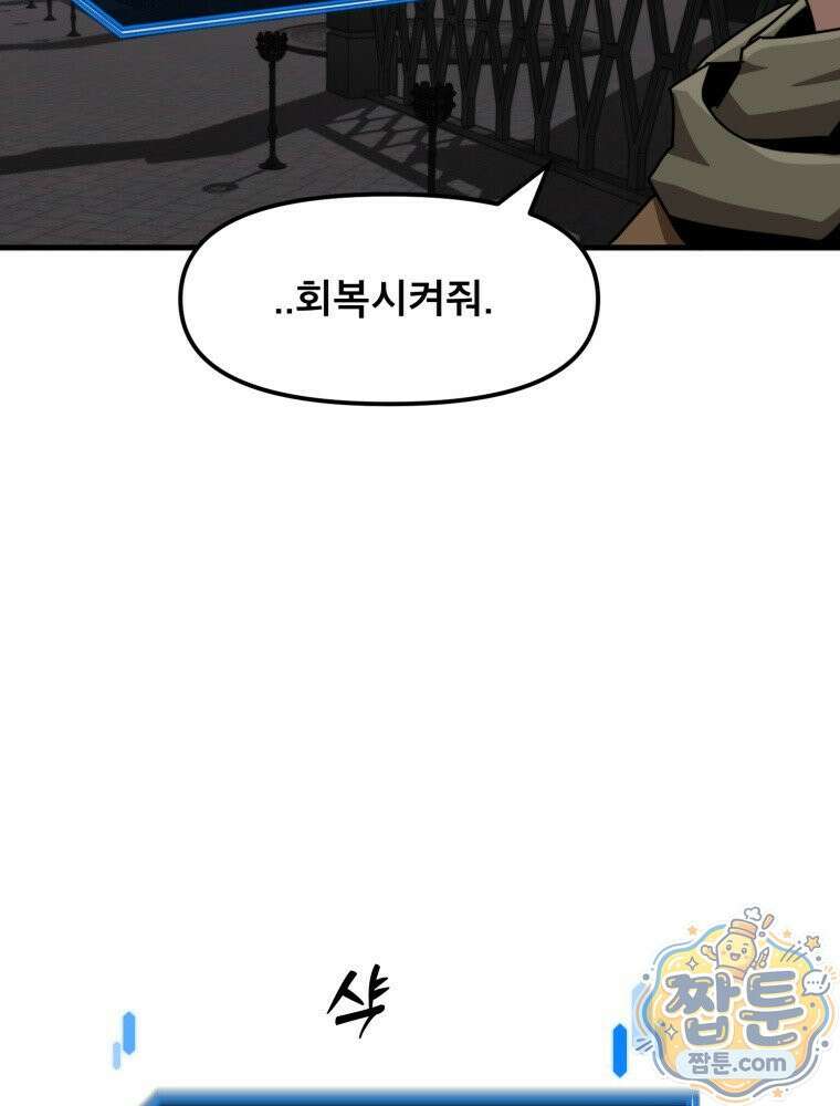 S급 집사 51화 5