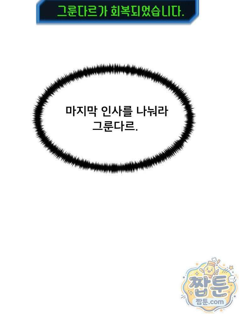 S급 집사 51화 6