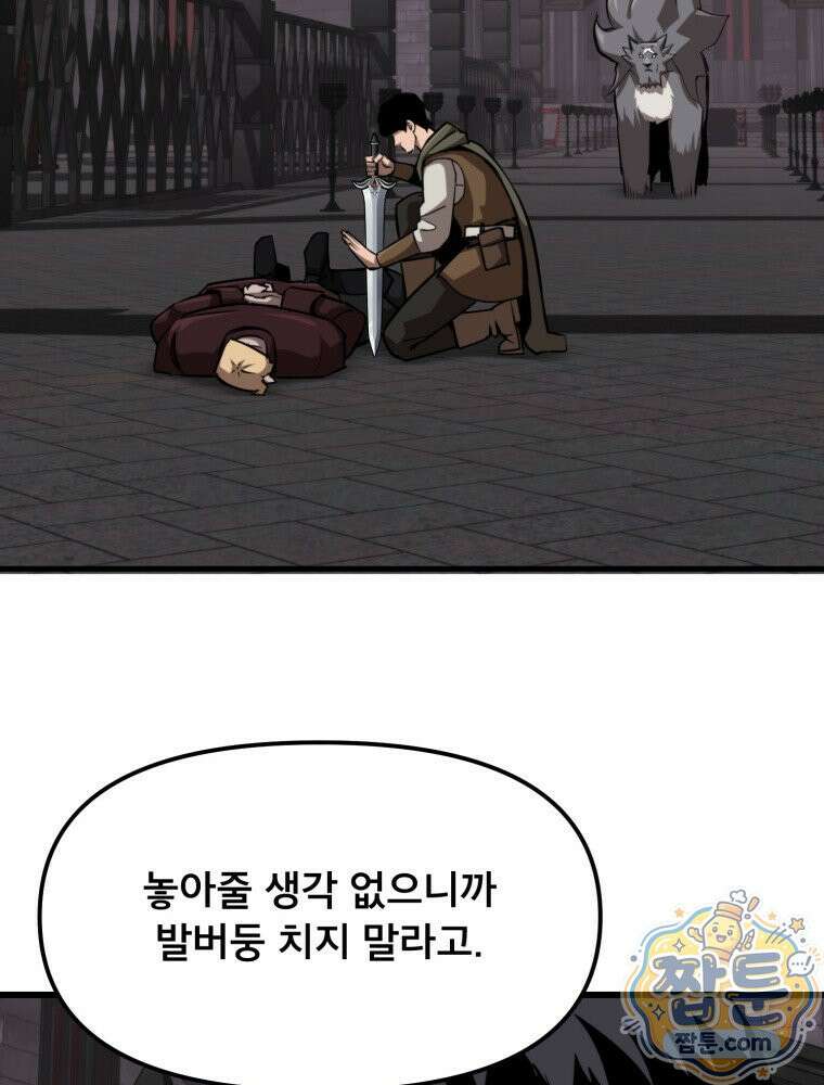 S급 집사 51화 13