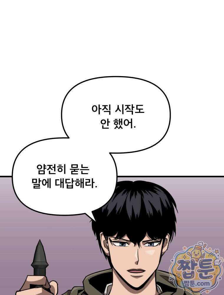 S급 집사 51화 16