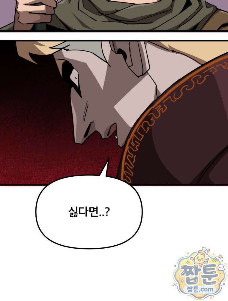 S급 집사 51화 17