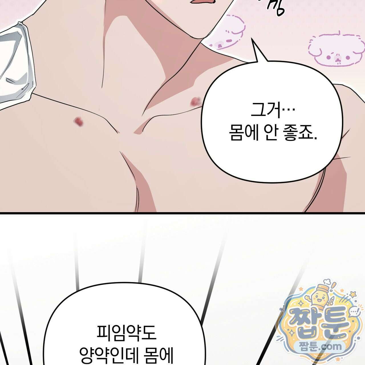 공진단 먹고 나의 알파 시대 시작됐다 52화 3