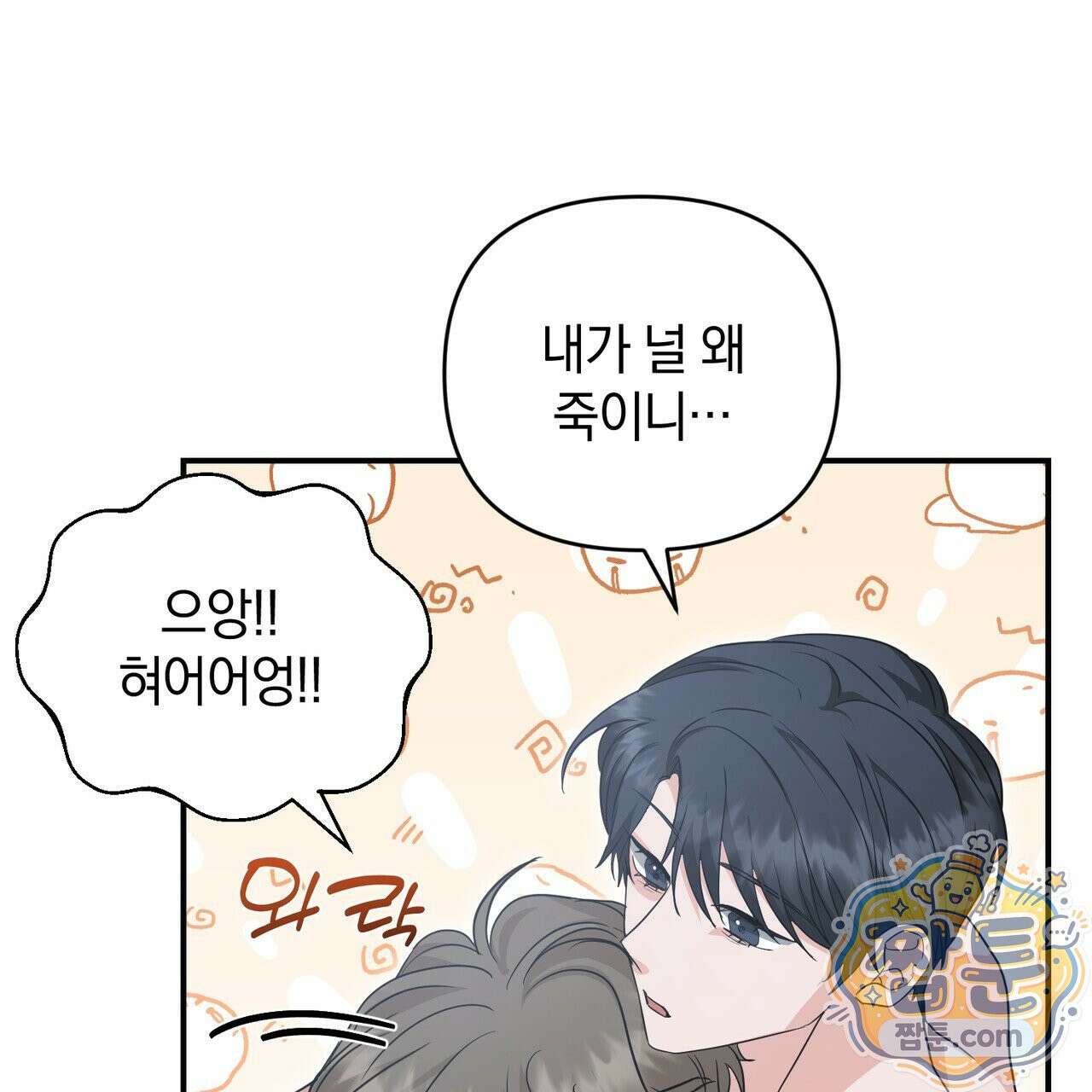공진단 먹고 나의 알파 시대 시작됐다 52화 6