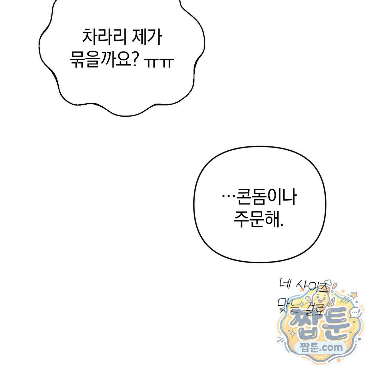 공진단 먹고 나의 알파 시대 시작됐다 52화 8