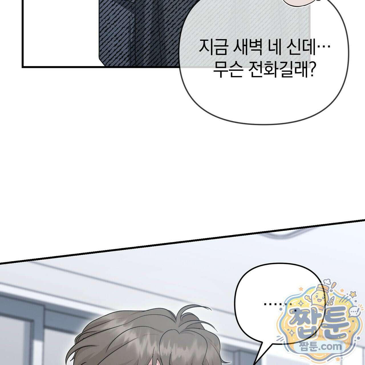 공진단 먹고 나의 알파 시대 시작됐다 52화 12