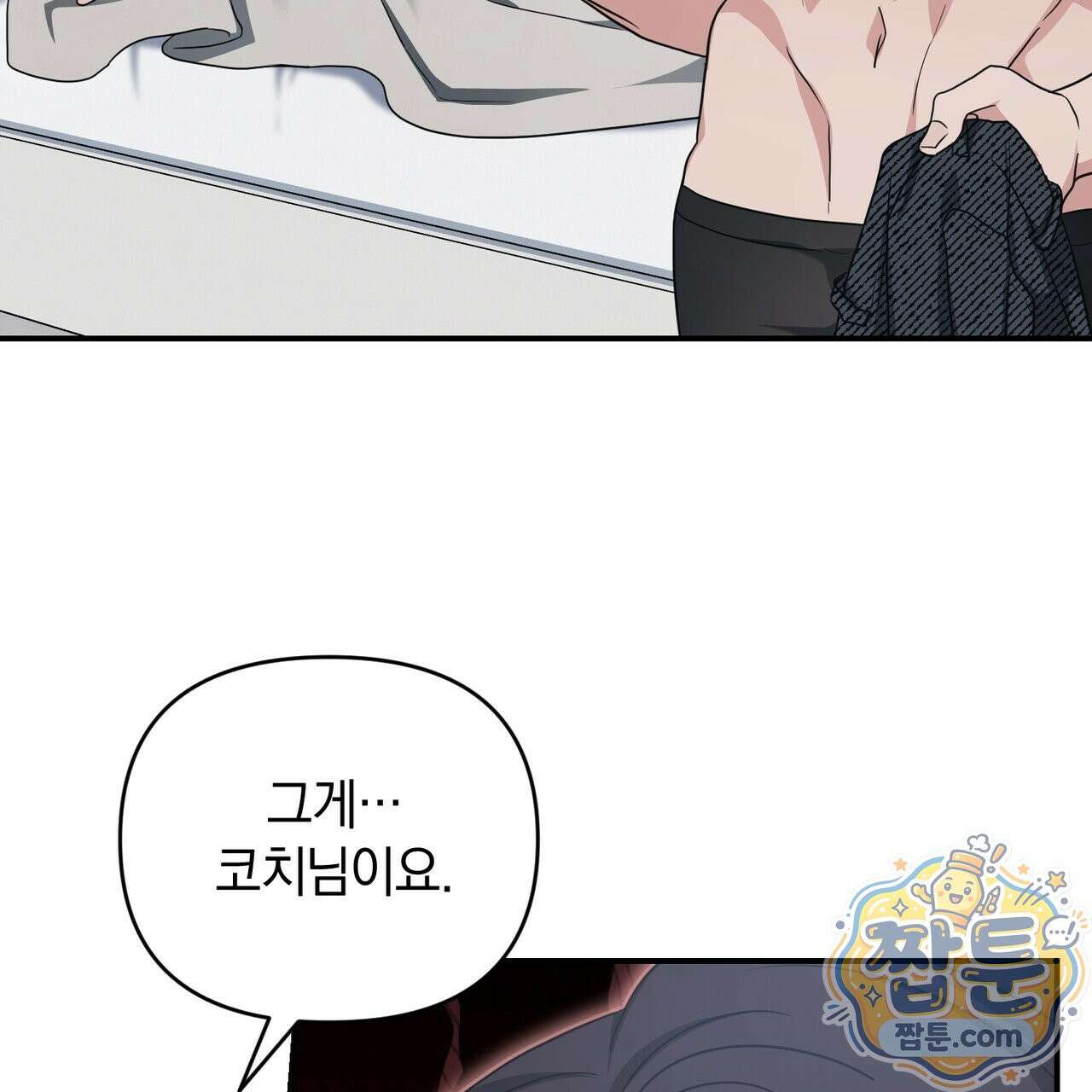 공진단 먹고 나의 알파 시대 시작됐다 52화 16