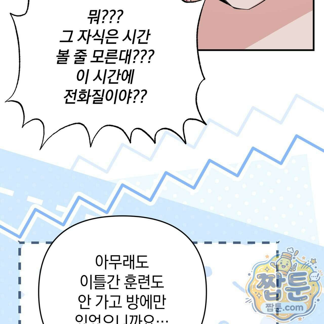 공진단 먹고 나의 알파 시대 시작됐다 52화 18