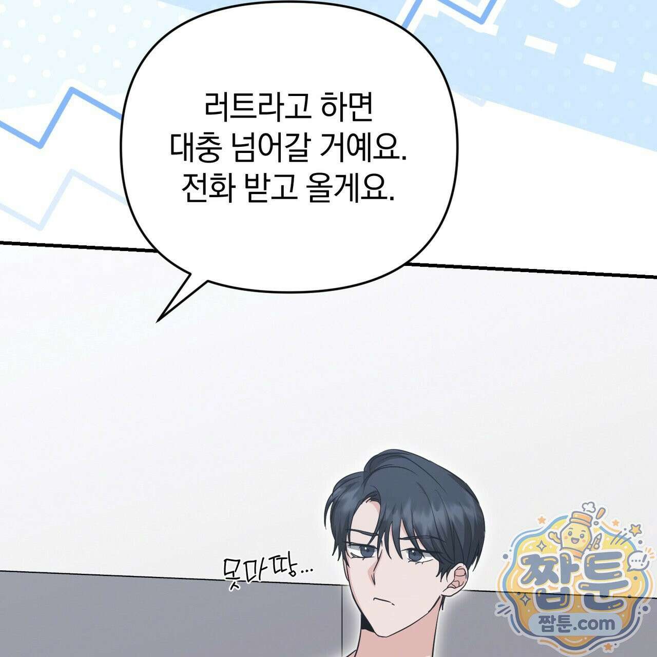 공진단 먹고 나의 알파 시대 시작됐다 52화 20