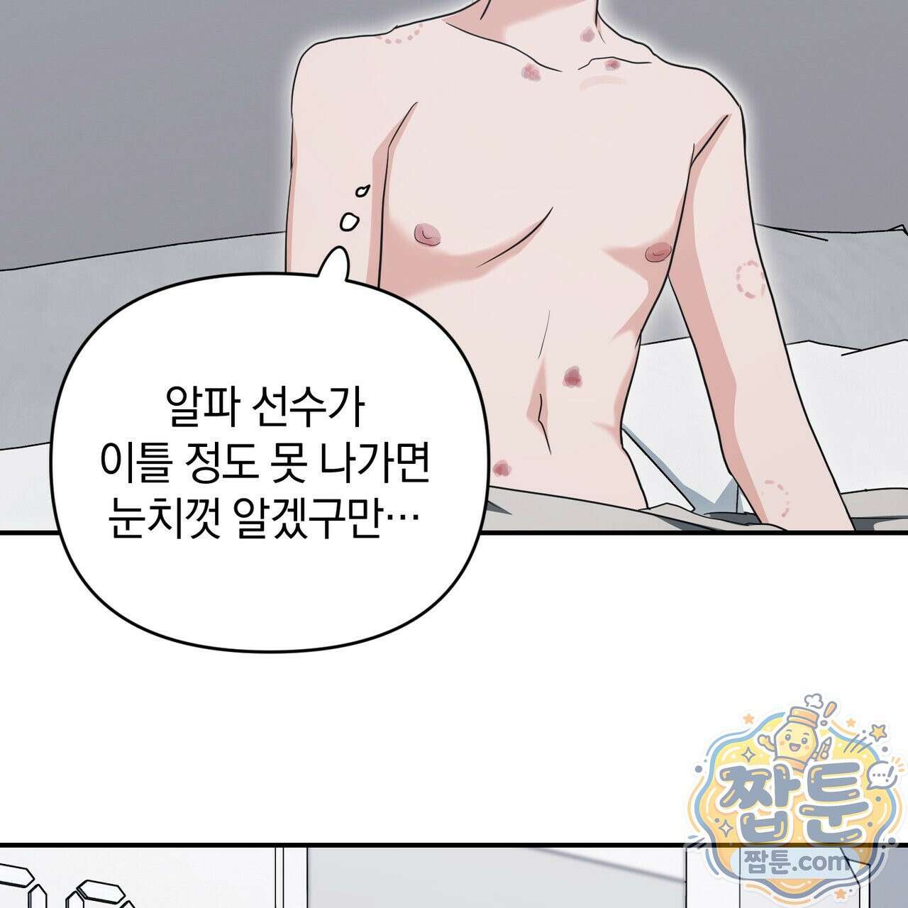 공진단 먹고 나의 알파 시대 시작됐다 52화 21